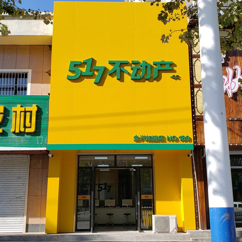 "517不动产"招聘,连锁大平台,多店就近分配