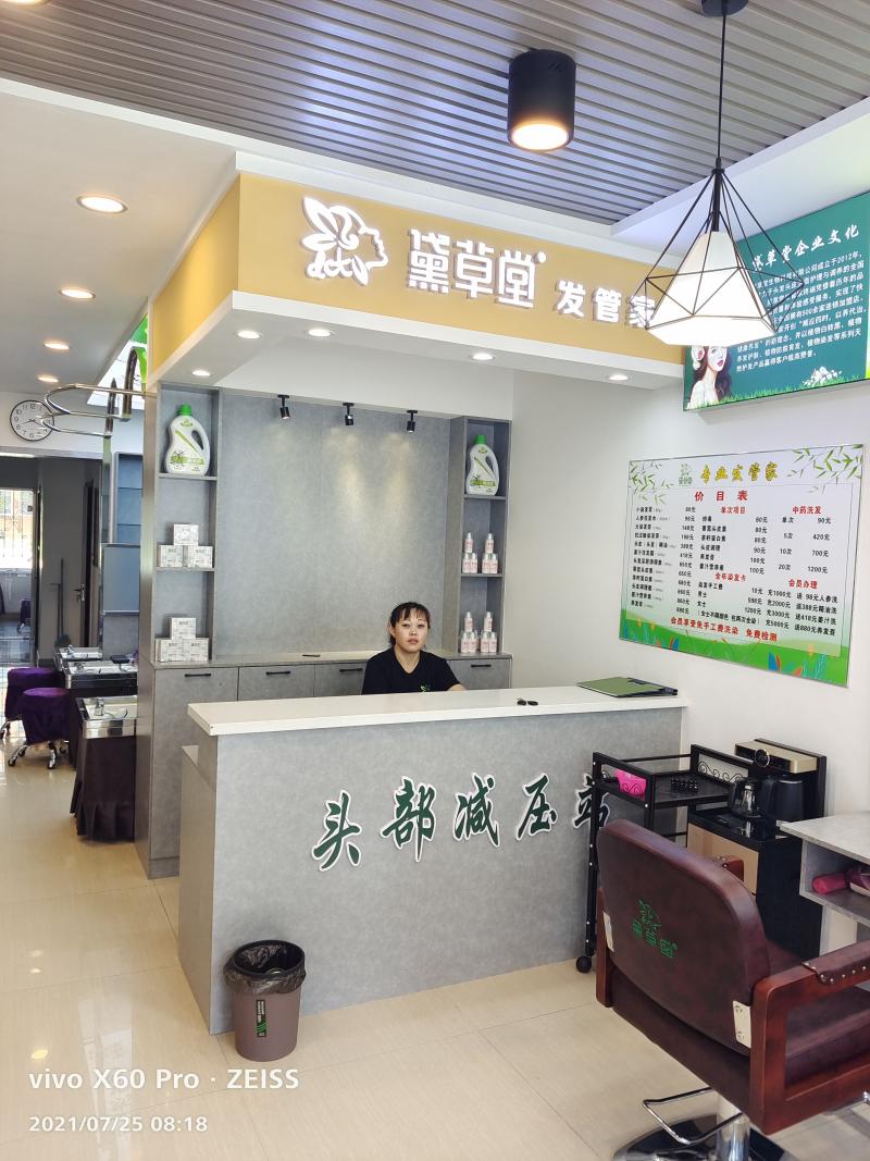 黛草堂植物染发招店长员工 - 信息猫®梅河口生活网（梅河口信息网）